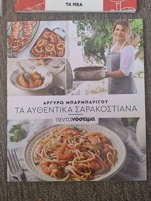 Βιβλία μαγειρικής - ζαχαροπλαστικής μεταχειρισμένα, σετ 4 τεμαχίων