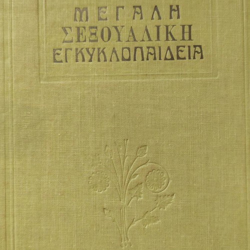 Great Sexual Encyclopedia in Excellent Condition
