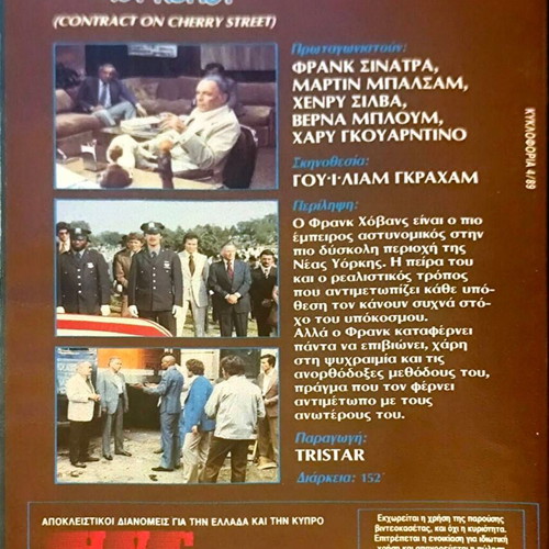 VHS Εξω Από Την Γραμμή Του Νόμου μεταχειρισμένη αστυνομική ταινία με Φρανκ Σινάτρα