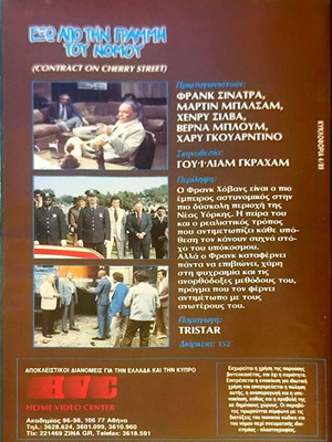 VHS Εξω Από Την Γραμμή Του Νόμου μεταχειρισμένη αστυνομική ταινία με Φρανκ Σινάτρα