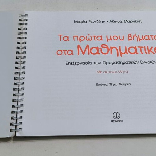 My First Steps in Mathematics used