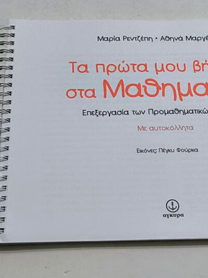 My First Steps in Mathematics used