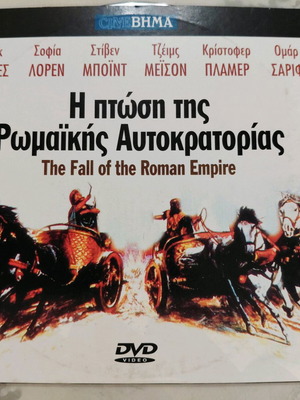 DVD Η Πτώση της Ρωμαϊκής Αυτοκρατορίας σαν καινούργιο με υπότιτλους