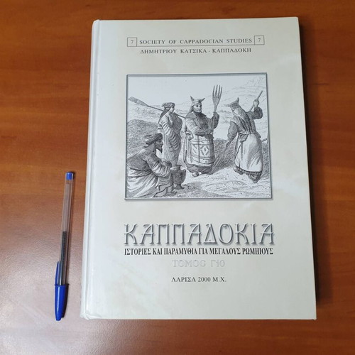 Cappadocia Stories and Tales for Adult Romioi like new