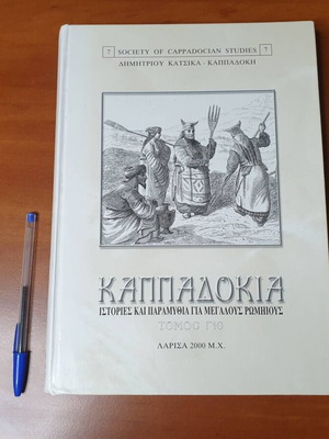 Cappadocia Stories and Tales for Adult Romioi like new