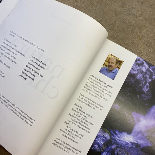 Natura Chia book like new by Pantelis D. Saliaris
