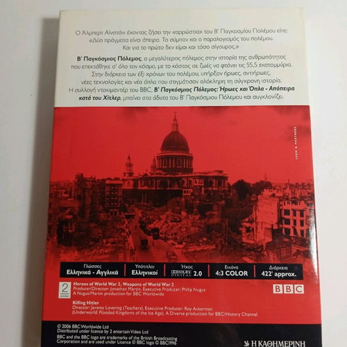 BBC World War II Heroes and Weapons DVD like new with Greek subtitles