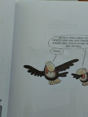 Arkas An Petaxei to Pouli comic book, hardcover edition