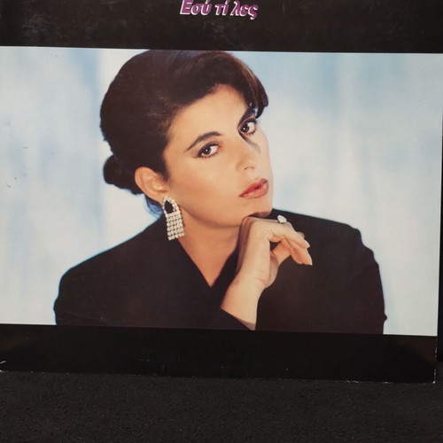 Angela Dimitriou Esy Ti Les 1990 LP, laiko