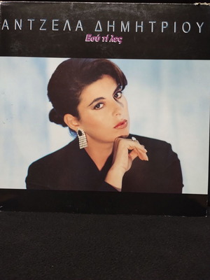 Angela Dimitriou Esy Ti Les 1990 LP, laiko