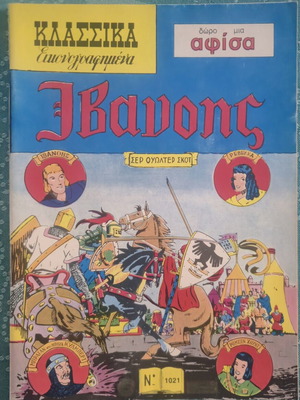Classic Illustrated Comics #1021 Ivanhoe used, 1980s edition with poster and dart