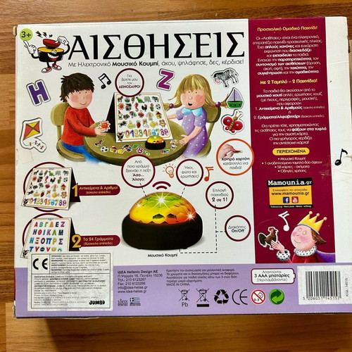 Aisthiseis game with electronic music button like new