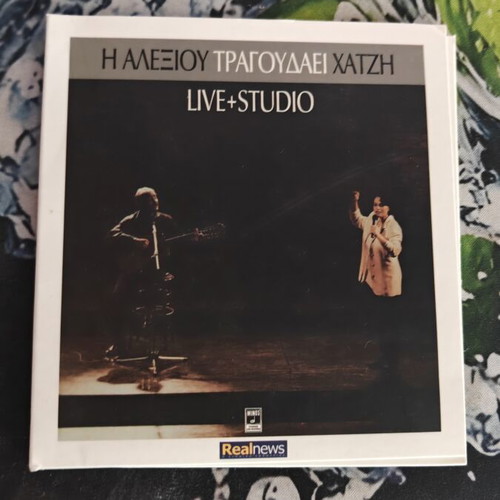 Haris Alexiou Tragoudaei Chatzi Live + Studio CD new