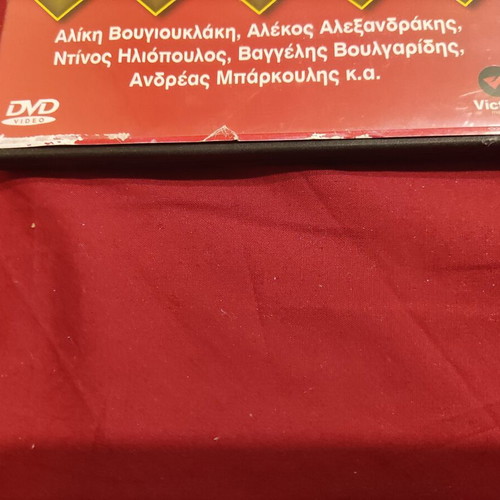 To Doloma DVD used Greek comedy with Aliki Vougiouklaki