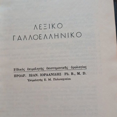 French-Greek dictionary used by Haris Patsis with 66,000 words