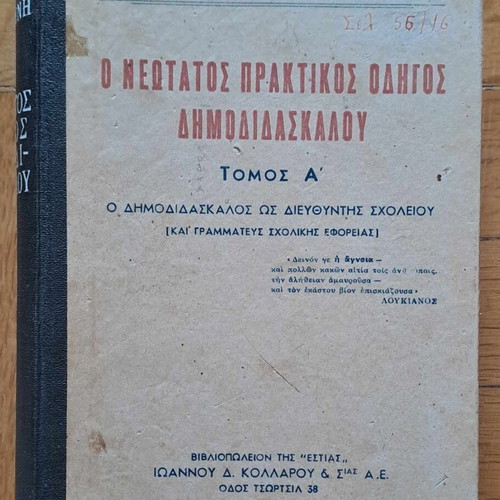 O Neotatos Practical Guide Dimodidaskalou, Volume A, 1951-2
