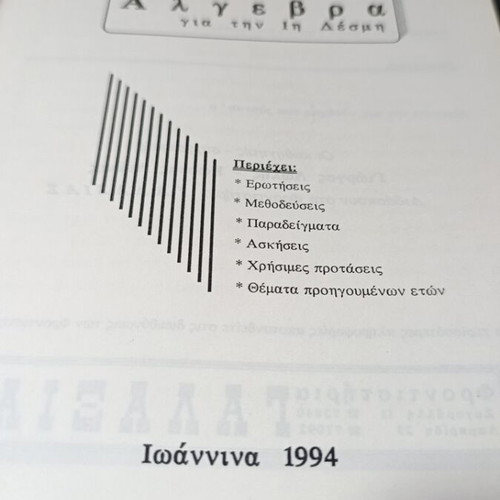 Algebra textbook for the 1st group used, Greek language