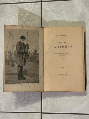 Βιβλίο αντίκα του Ι.Σ. Τουργκένεφ 1914 στα ρωσικά σαν καινούργιο