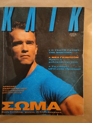 Κλικ τεύχος 39 Ιούλιος 1990 μεταχειρισμένο