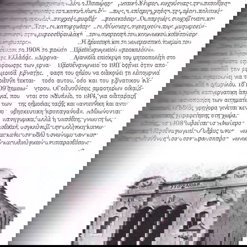Βόλος. Σειρά: Οι τόποι μας Νο 3 (Καθημερινή: Ιούνιος 2023) Volos, Θεσσαλία, Thessalia