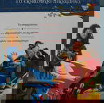  ΤΑ ΩΡΑΙΟΤΕΡΑ ΠΑΡΑΜΥΘΙΑ 3 ΙΣΤΟΡΙΕΣ