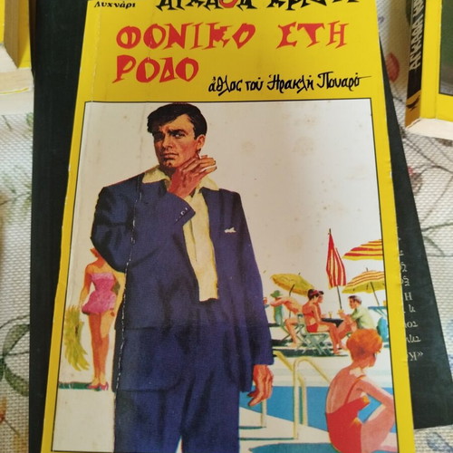 Foniko sti Rodo by Agatha Christie used Greek edition