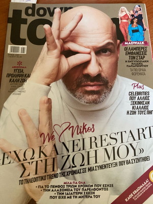 Downtown 2019 magazine used, Madwalk Μουτσινας Κα