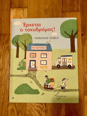Erchetai o Tachydromos children's book like new