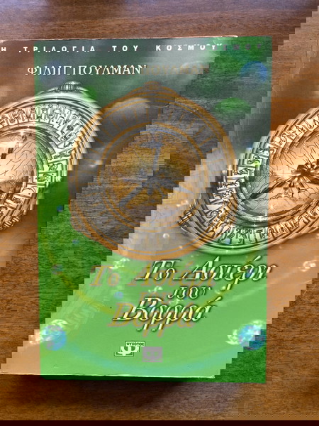 Βιβλίο Το αστέρι του Βορρά