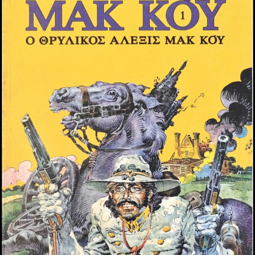 Mak Kou comic trilogy 2000 edition, like new