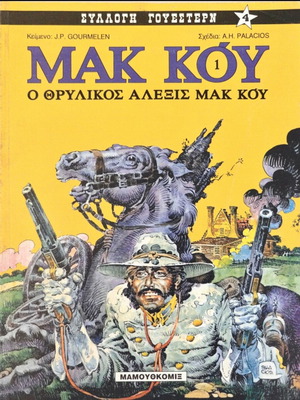 Mak Kou comic trilogy 2000 edition, like new