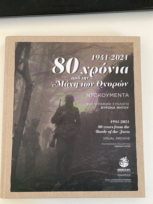 80 Years From The Battle Of The Forts Visual Archive Hardcover