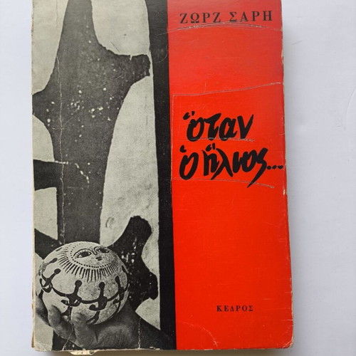Classic Greek and Teen Literature Books, set of 8, like new
