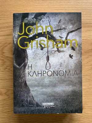 Book The Inheritance John Grisham new