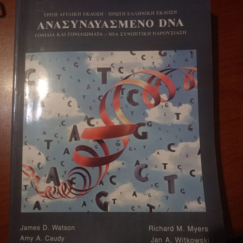 Recombinant DNA: Genes and Genomes, 3rd Edition academic book