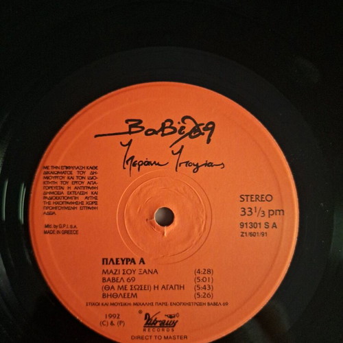 Vavel 69 Yperano Ypopsias vinyl used, Greek punk