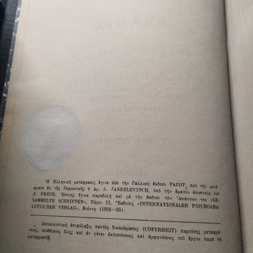 Complete Works of Sigmund Freud volumes 4-18, Greek edition
