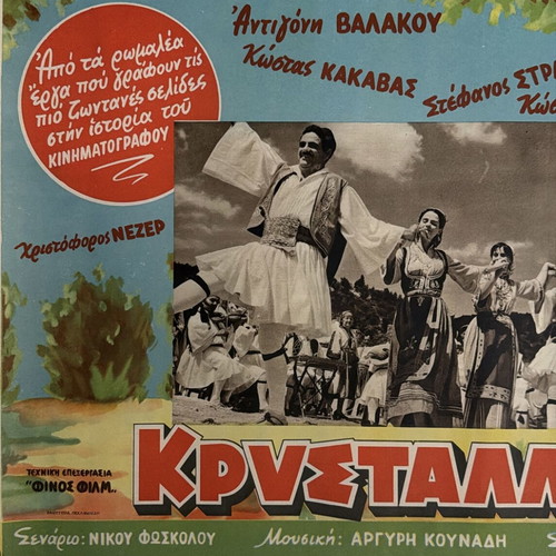 Krustallo Greek Movie Poster used, 1959 drama