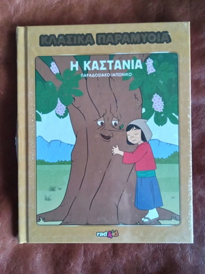 Classic Fairy Tales No 126 New (in plastic wrap)