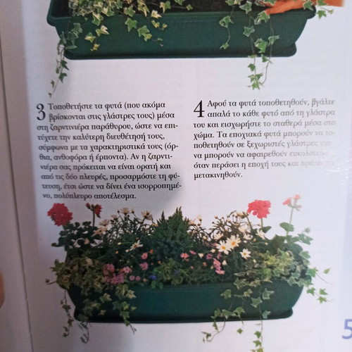 Gardening in Containers book like new, Greek