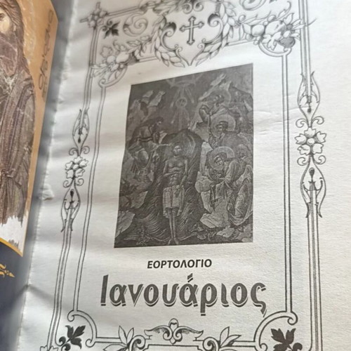 To Synaxari ton Agion tis Pisteos Mas: Ianouarios by Christos D. Tsolakidis