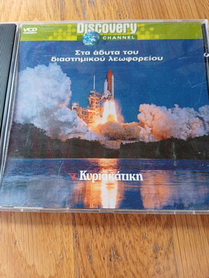 Discovery Channel Cd Inside the Space Shuttle used