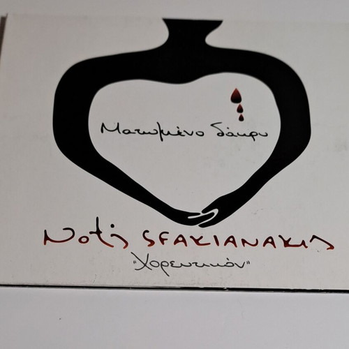 Notis Sfakianakis 2 music CDs like new, laiko