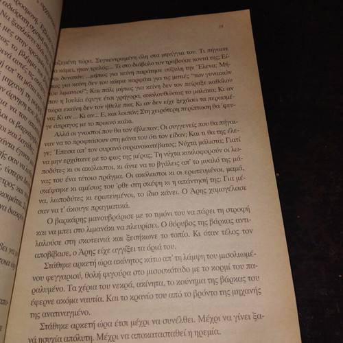 O Erotas tou Avgousto book by Petros Avgerinos