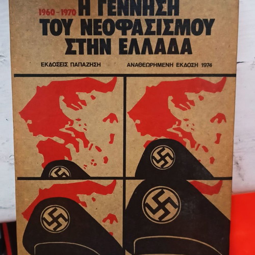 Book O neofasismos stin Ellada in excellent condition