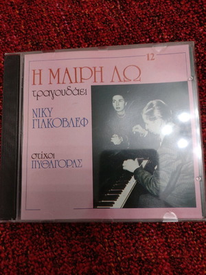 Mary Lo sings Niky Giakovlef CD used