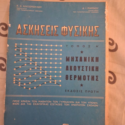 Rare collectible physics book 1973, 1st edition by K.D. Alexopoulou & D.I. Marinou