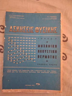Rare collectible physics book 1973, 1st edition by K.D. Alexopoulou & D.I. Marinou