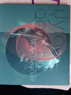Lefki Symfonia (San Ton Ilio) CD like new, rock