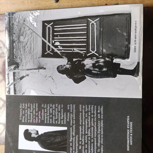 Collectible album Machairas Xiromerou by Giorgos Kouvelis new